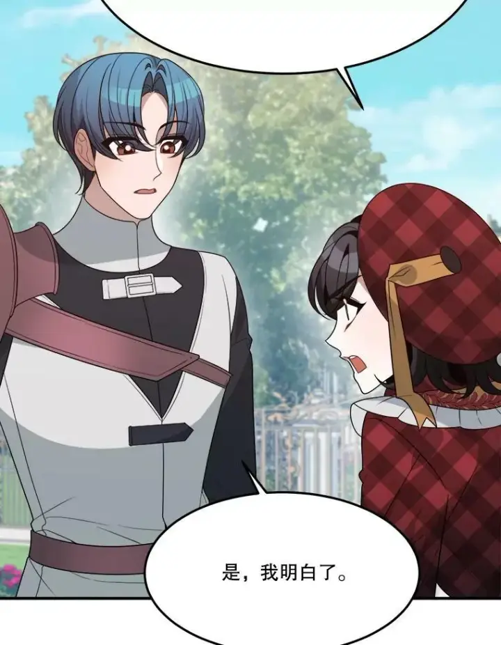 漫画《未来每步都是花路》31.线索第75张图