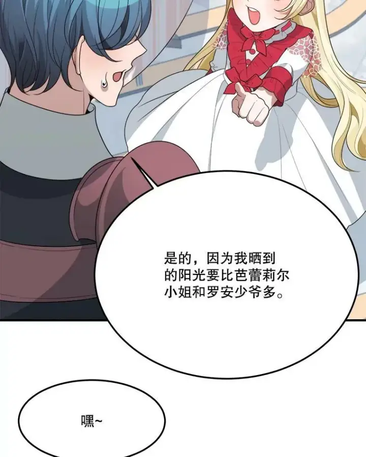 漫画《未来每步都是花路》31.线索第89张图