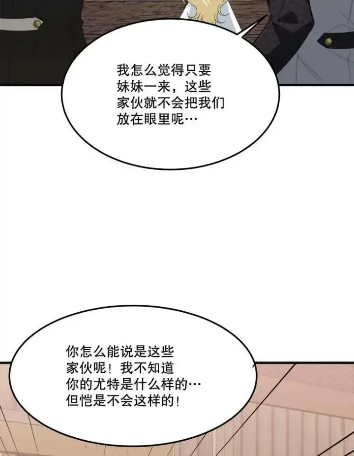 漫画《未来每步都是花路》32.郊游第11张图