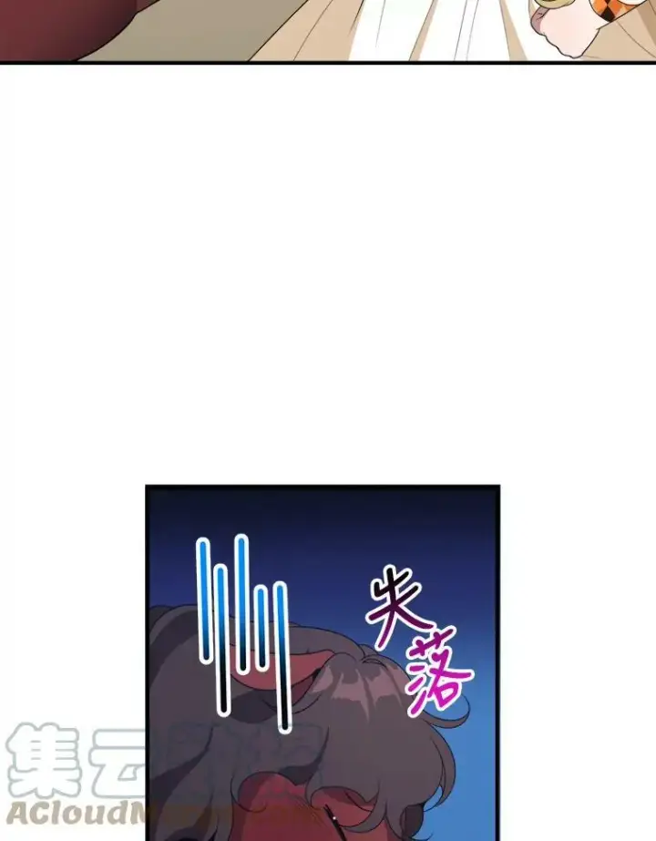 漫画《未来每步都是花路》32.郊游第22张图
