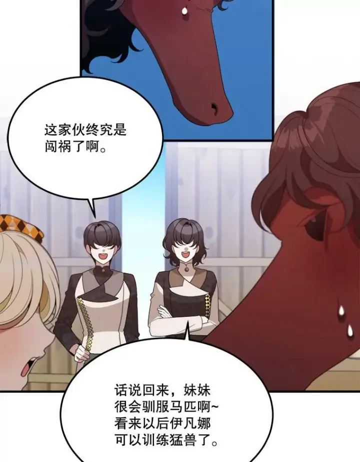 漫画《未来每步都是花路》32.郊游第23张图