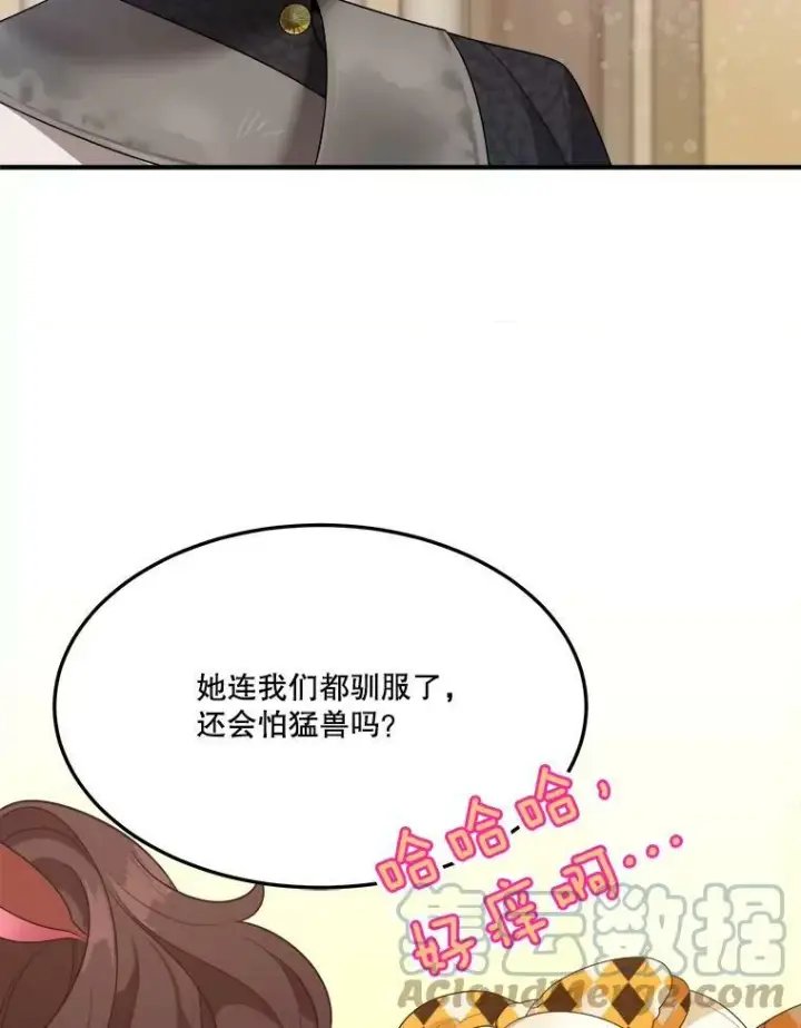漫画《未来每步都是花路》32.郊游第25张图