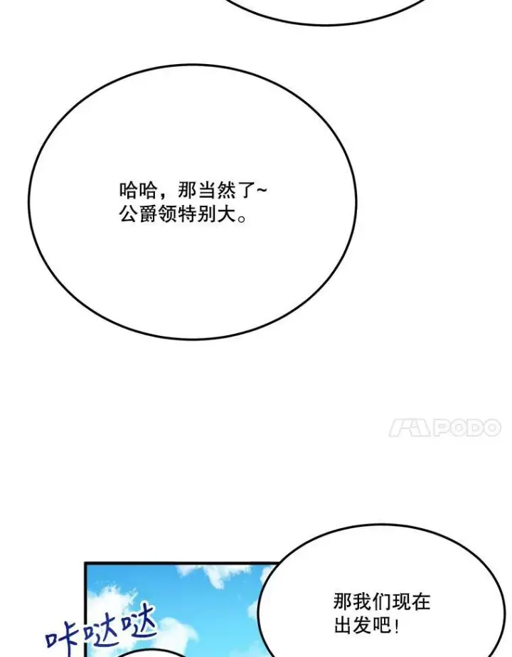 漫画《未来每步都是花路》32.郊游第44张图