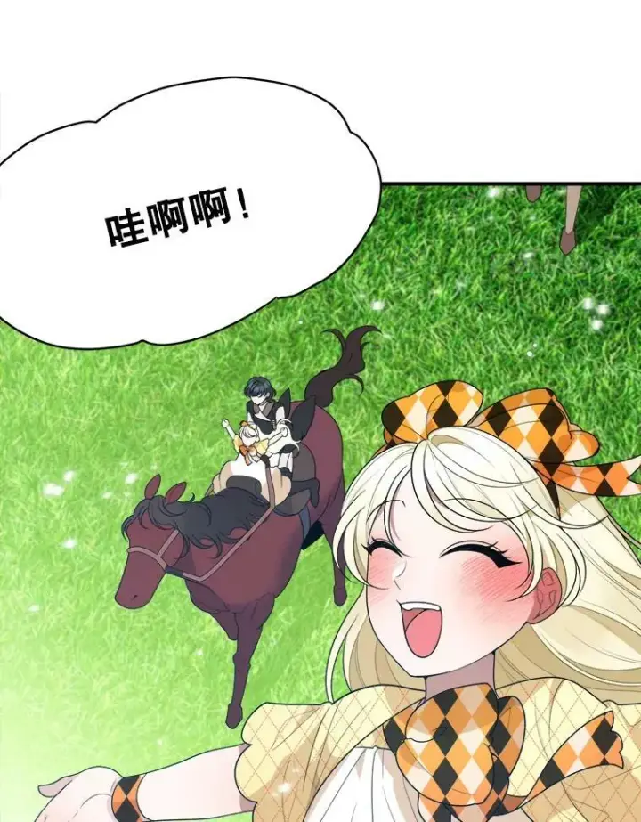 漫画《未来每步都是花路》32.郊游第51张图
