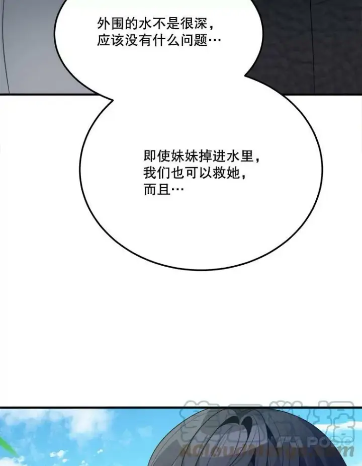 漫画《未来每步都是花路》32.郊游第67张图