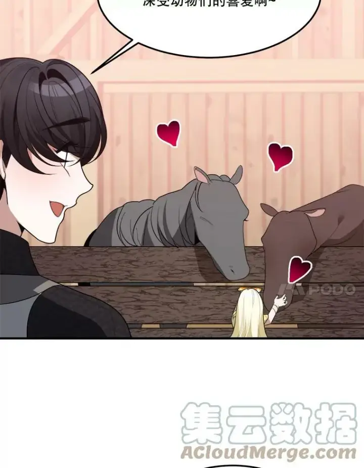 漫画《未来每步都是花路》32.郊游第7张图