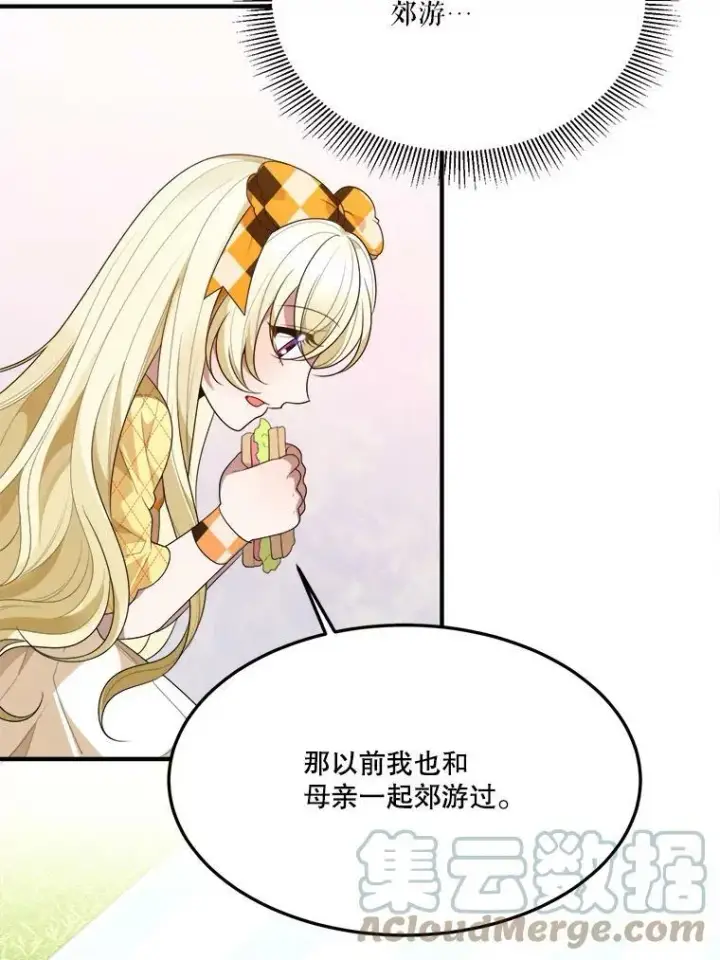 漫画《未来每步都是花路》32.郊游第76张图