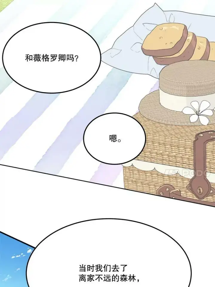 漫画《未来每步都是花路》32.郊游第77张图