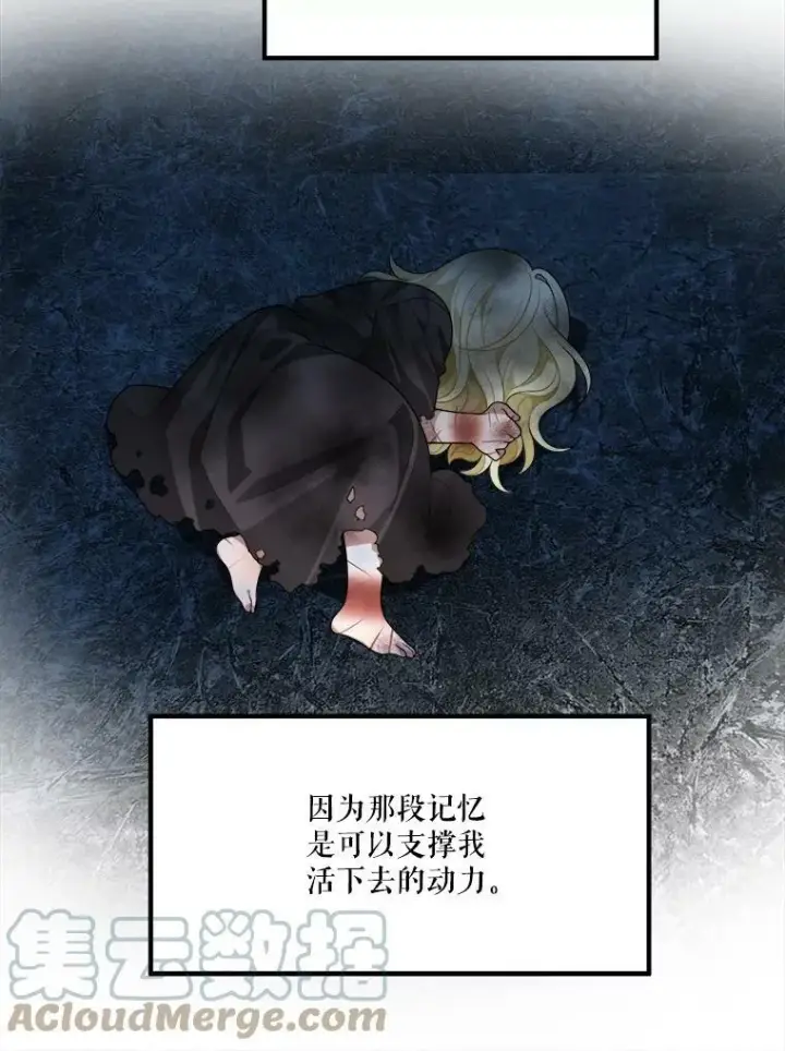 漫画《未来每步都是花路》32.郊游第82张图