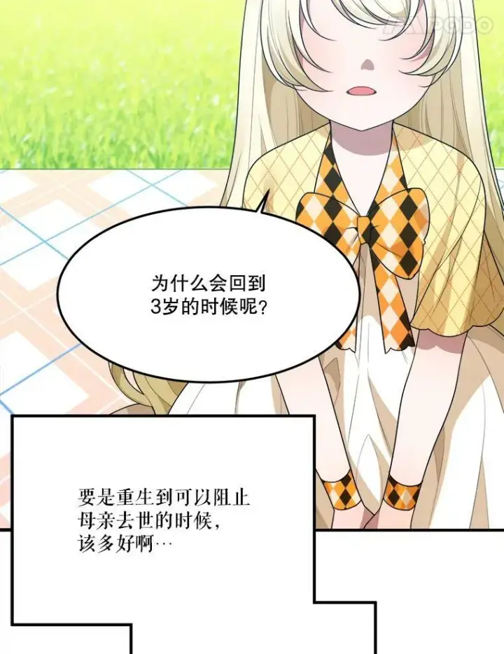漫画《未来每步都是花路》32.郊游第84张图