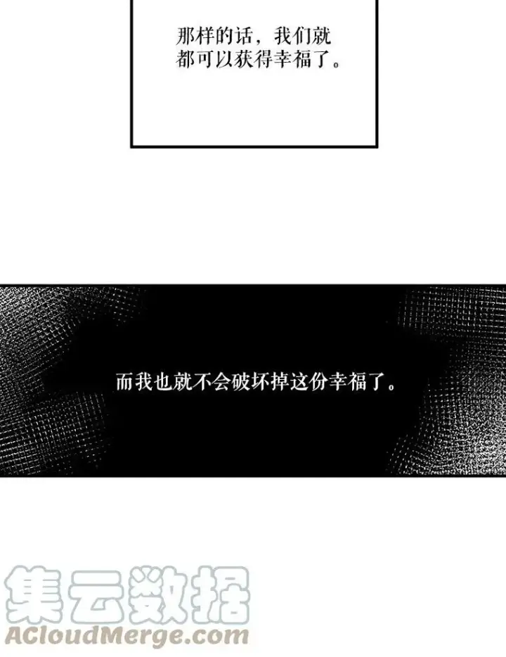 漫画《未来每步都是花路》32.郊游第85张图