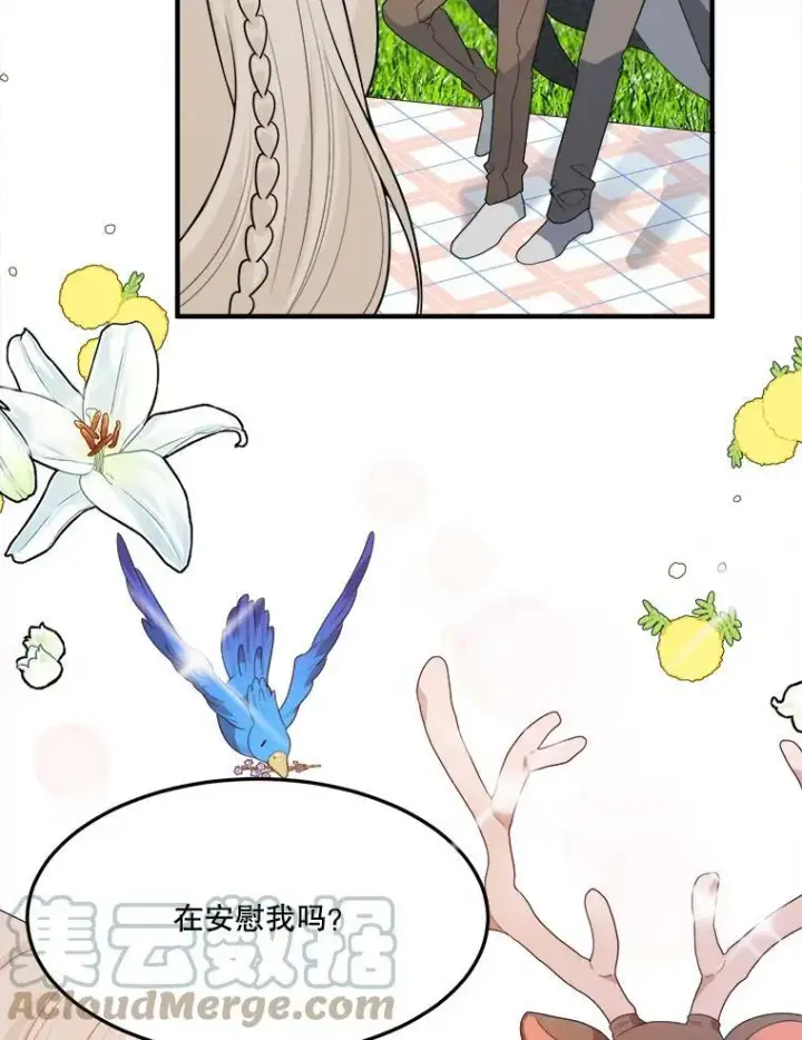 漫画《未来每步都是花路》32.郊游第91张图