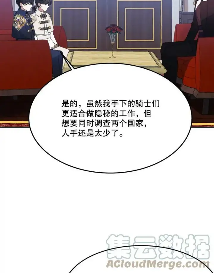漫画《未来每步都是花路》33.太阳与月亮第19张图
