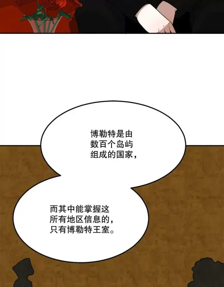 漫画《未来每步都是花路》33.太阳与月亮第30张图