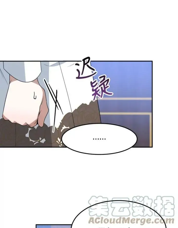 漫画《未来每步都是花路》33.太阳与月亮第40张图
