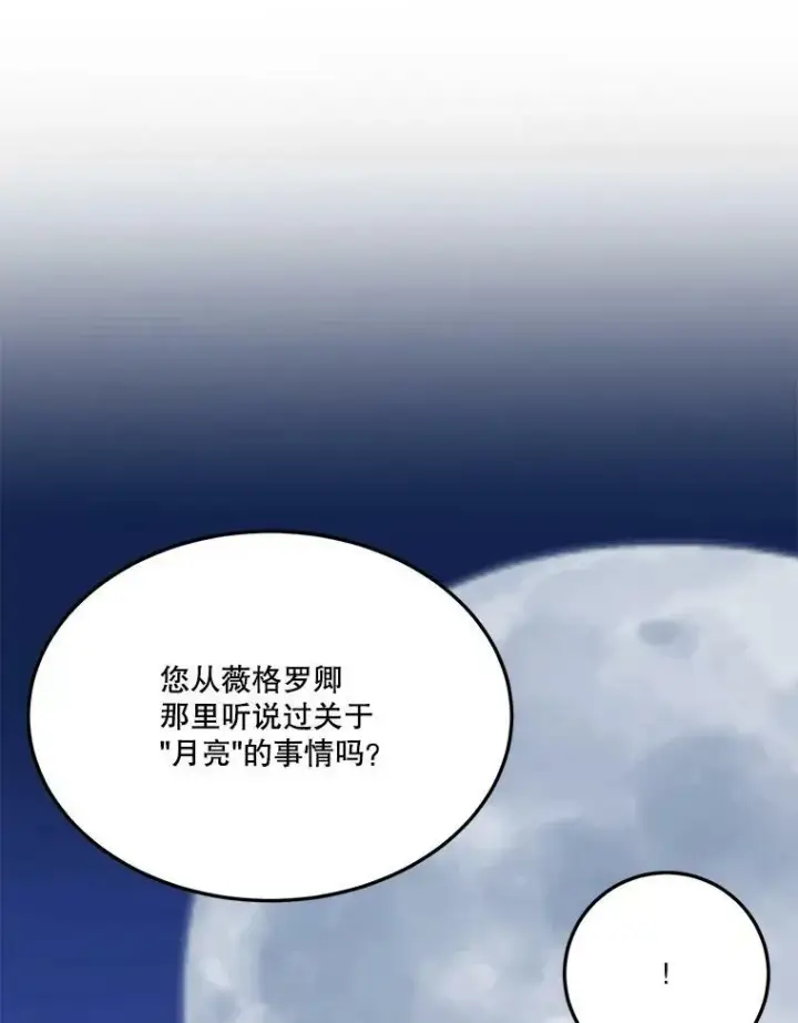漫画《未来每步都是花路》33.太阳与月亮第42张图