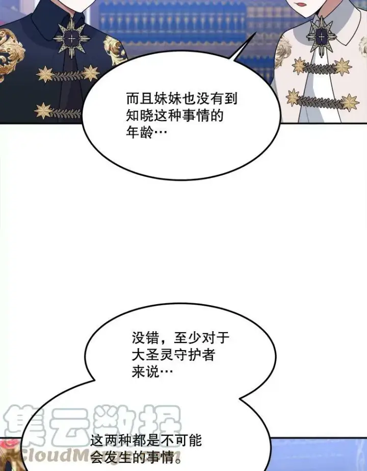 漫画《未来每步都是花路》33.太阳与月亮第49张图