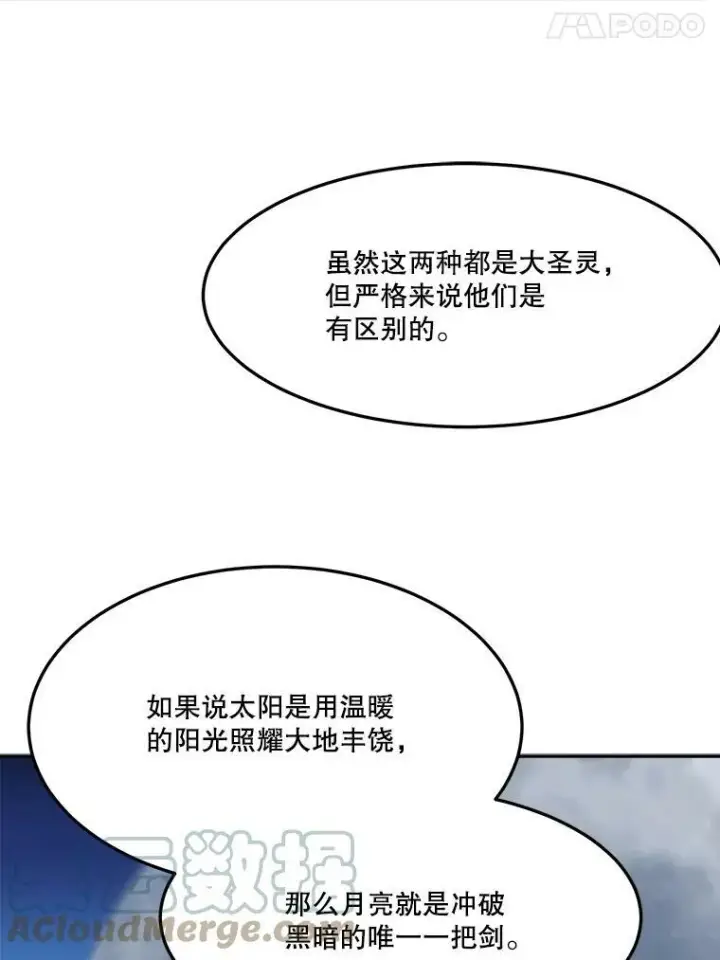 漫画《未来每步都是花路》33.太阳与月亮第55张图