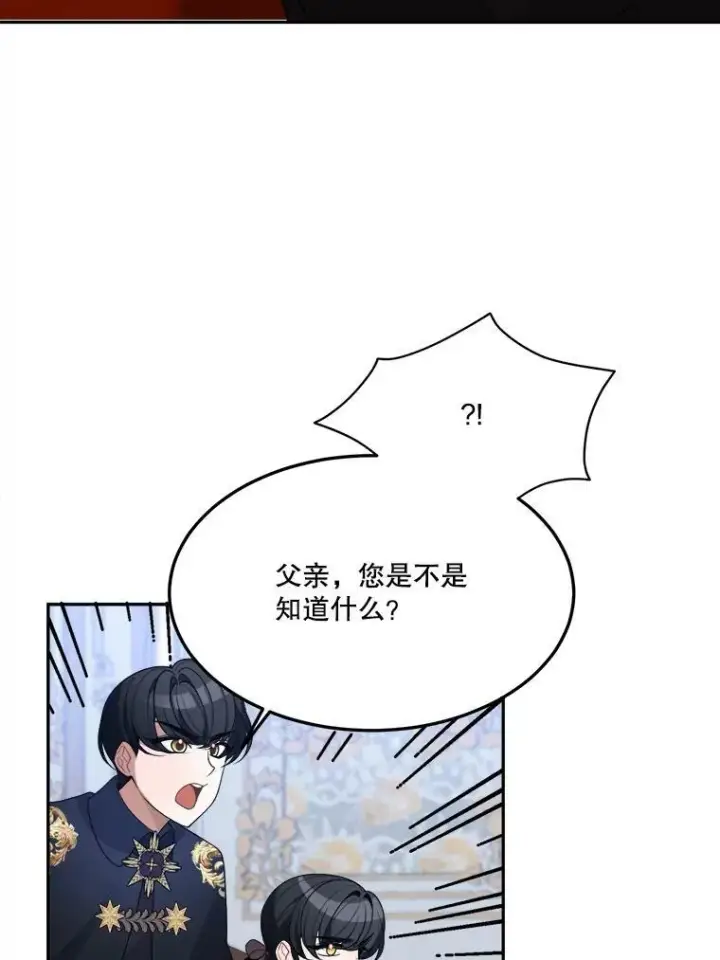 漫画《未来每步都是花路》33.太阳与月亮第63张图