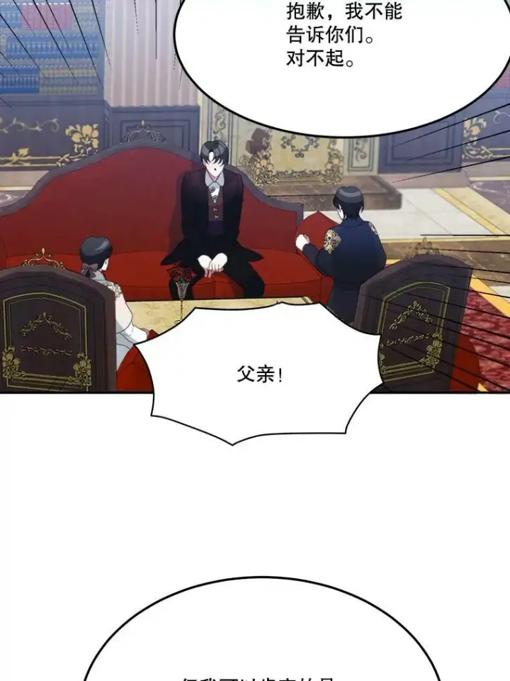 漫画《未来每步都是花路》33.太阳与月亮第65张图