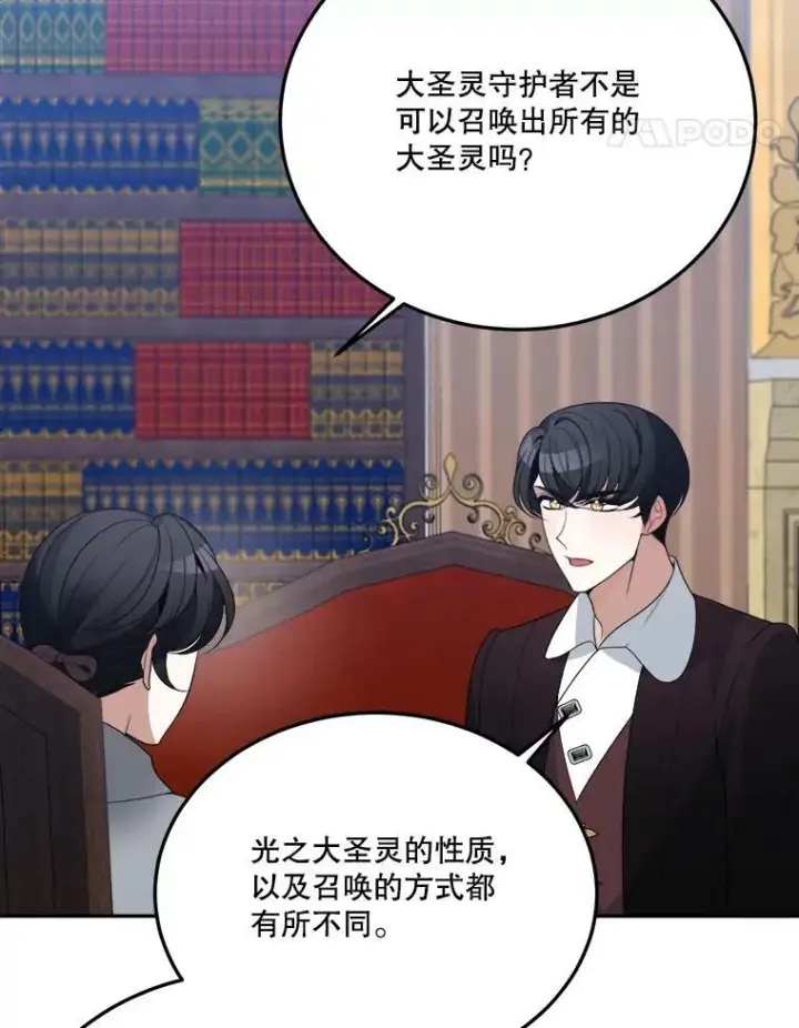 漫画《未来每步都是花路》33.太阳与月亮第71张图