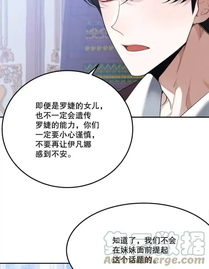 漫画《未来每步都是花路》33.太阳与月亮第73张图