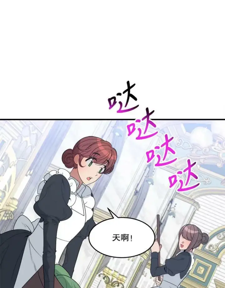 漫画《未来每步都是花路》33.太阳与月亮第93张图