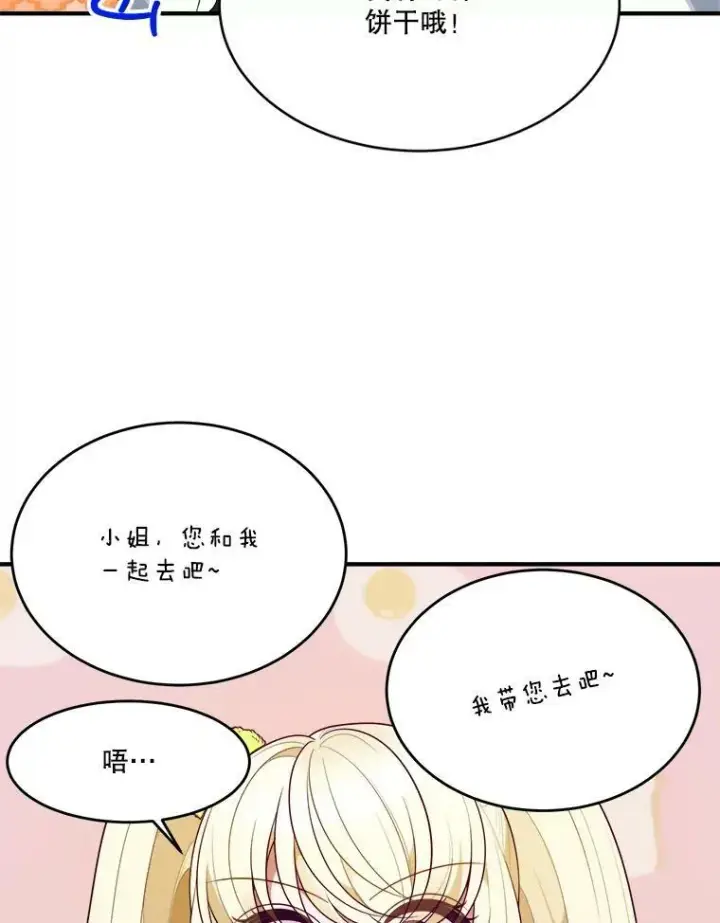漫画《未来每步都是花路》34.郊游前的期待第12张图