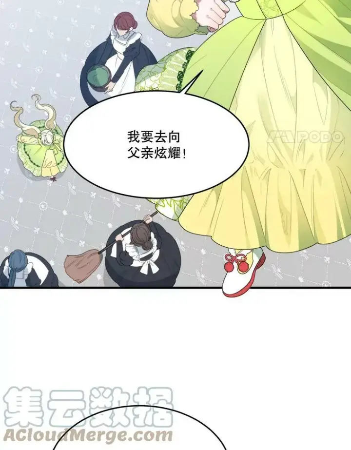 漫画《未来每步都是花路》34.郊游前的期待第4张图