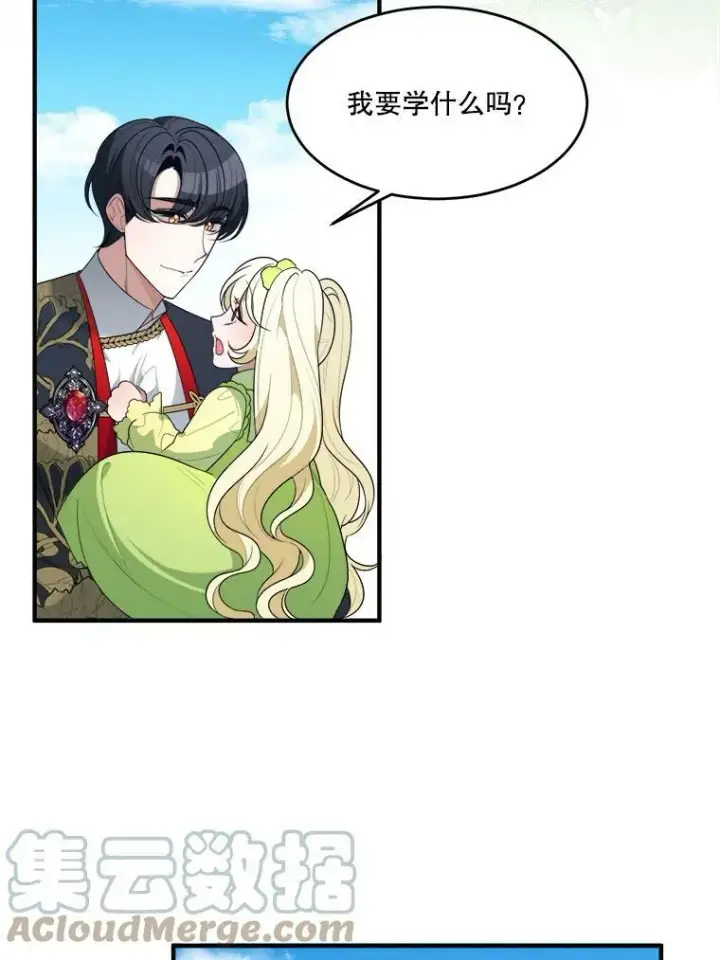 漫画《未来每步都是花路》34.郊游前的期待第40张图