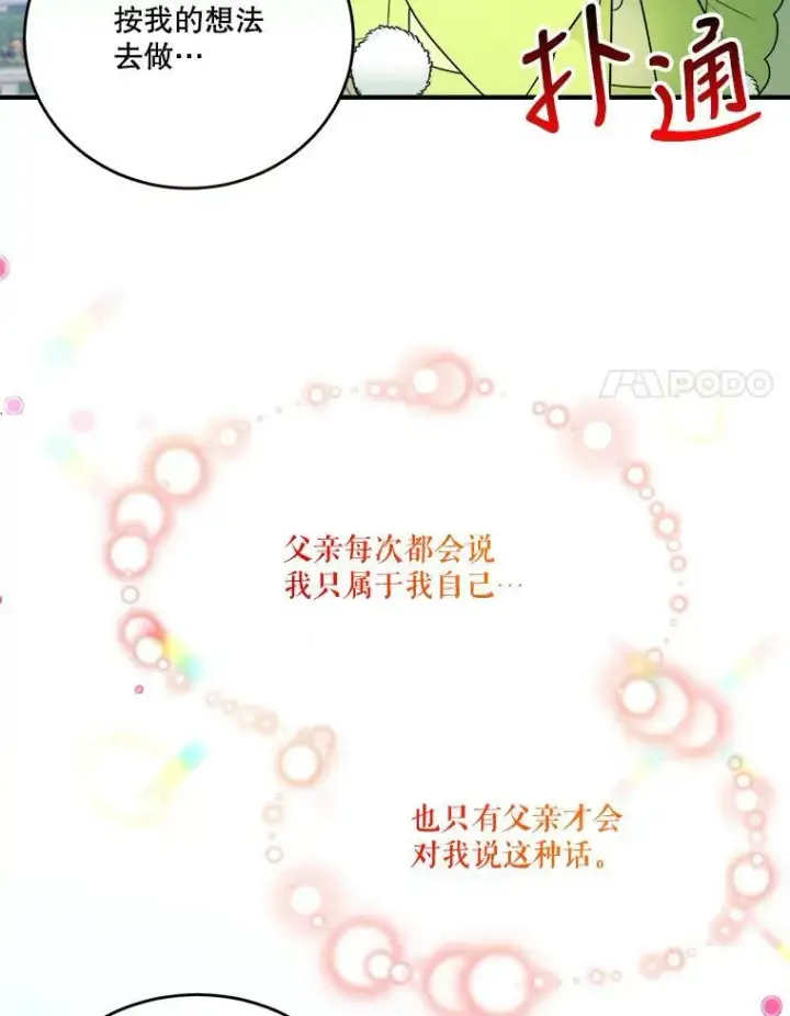 漫画《未来每步都是花路》34.郊游前的期待第48张图