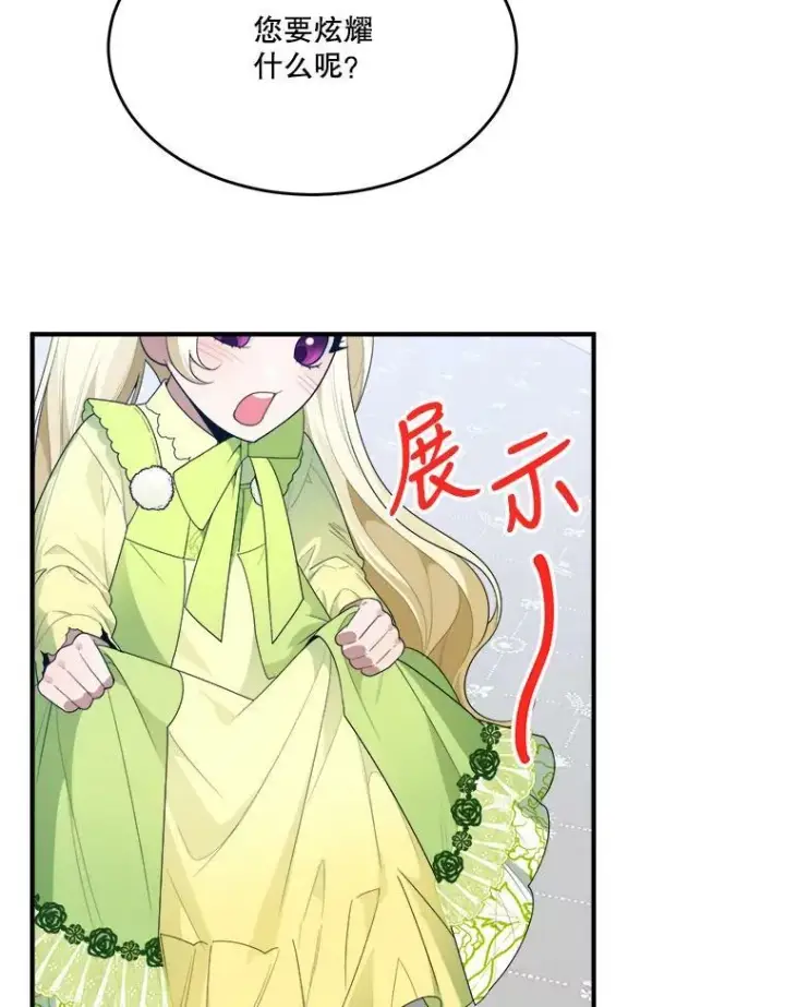 漫画《未来每步都是花路》34.郊游前的期待第5张图