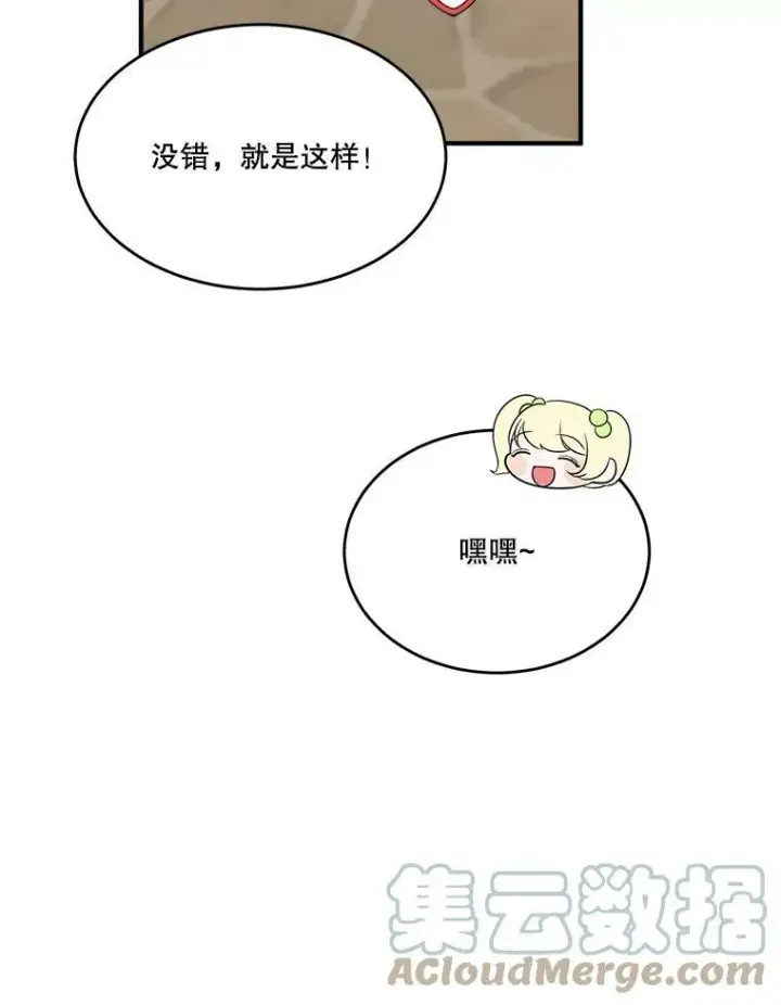漫画《未来每步都是花路》34.郊游前的期待第52张图