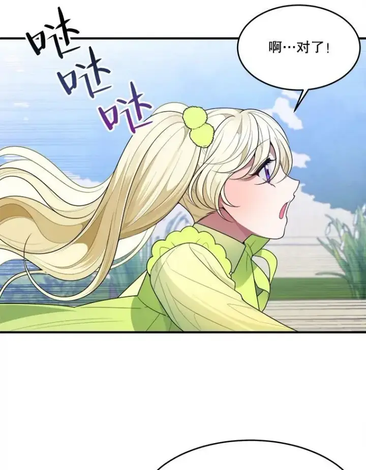 漫画《未来每步都是花路》34.郊游前的期待第53张图