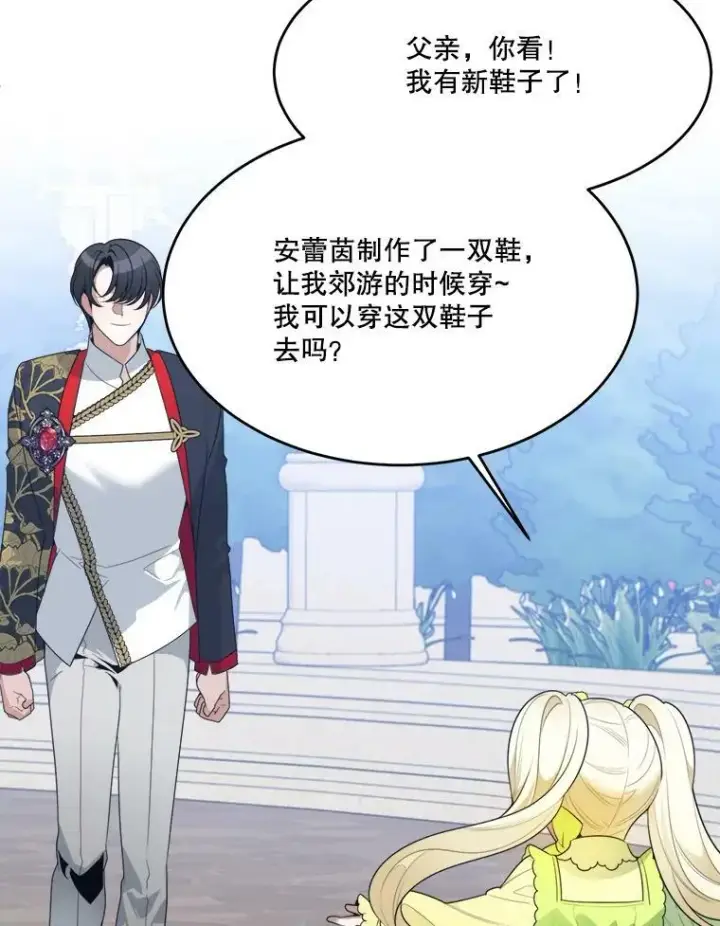 漫画《未来每步都是花路》34.郊游前的期待第54张图