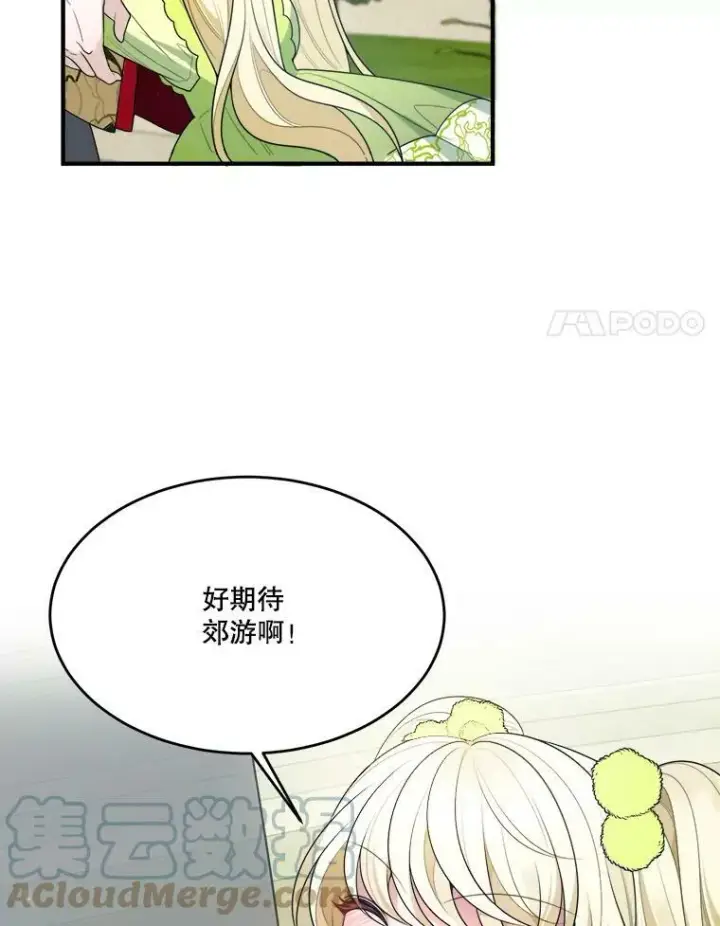 漫画《未来每步都是花路》34.郊游前的期待第58张图