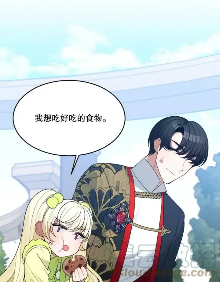 漫画《未来每步都是花路》34.郊游前的期待第79张图