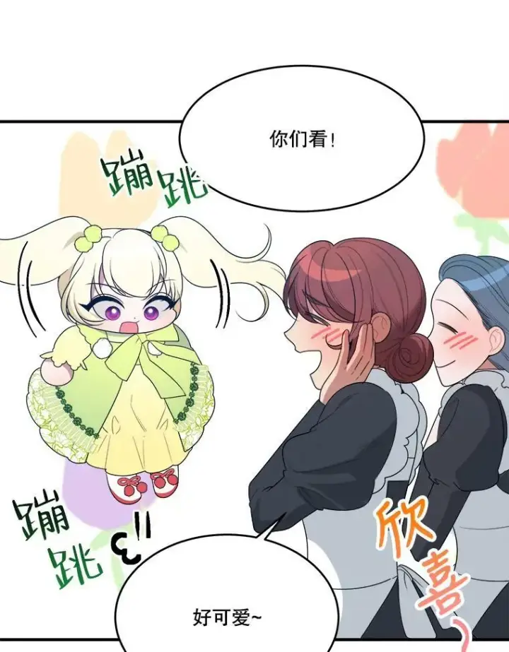 漫画《未来每步都是花路》34.郊游前的期待第8张图
