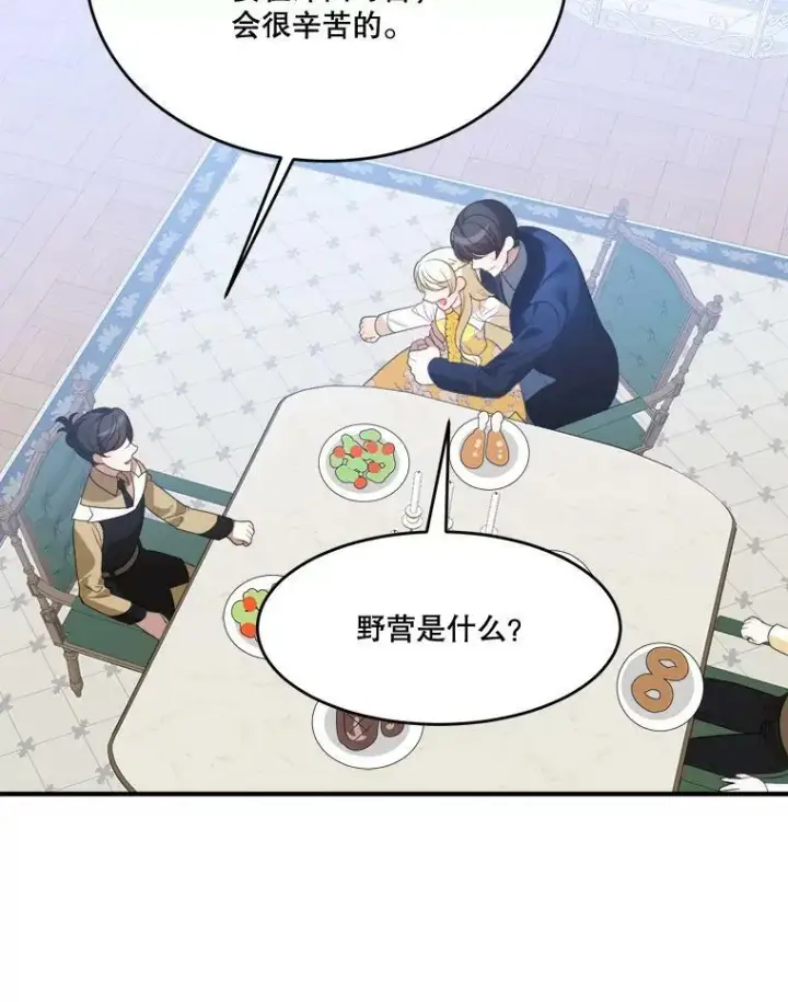 漫画《未来每步都是花路》35.出发去郊游！第12张图