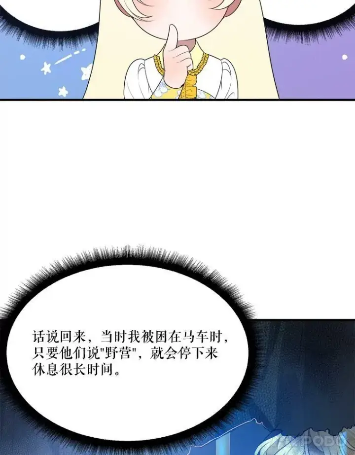 漫画《未来每步都是花路》35.出发去郊游！第15张图