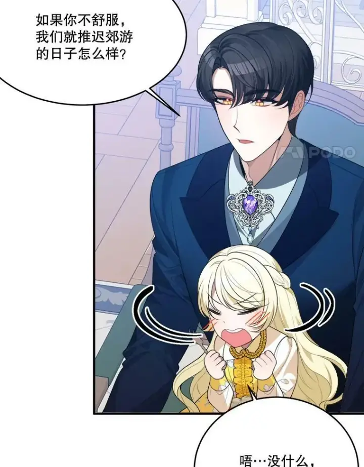 漫画《未来每步都是花路》35.出发去郊游！第18张图