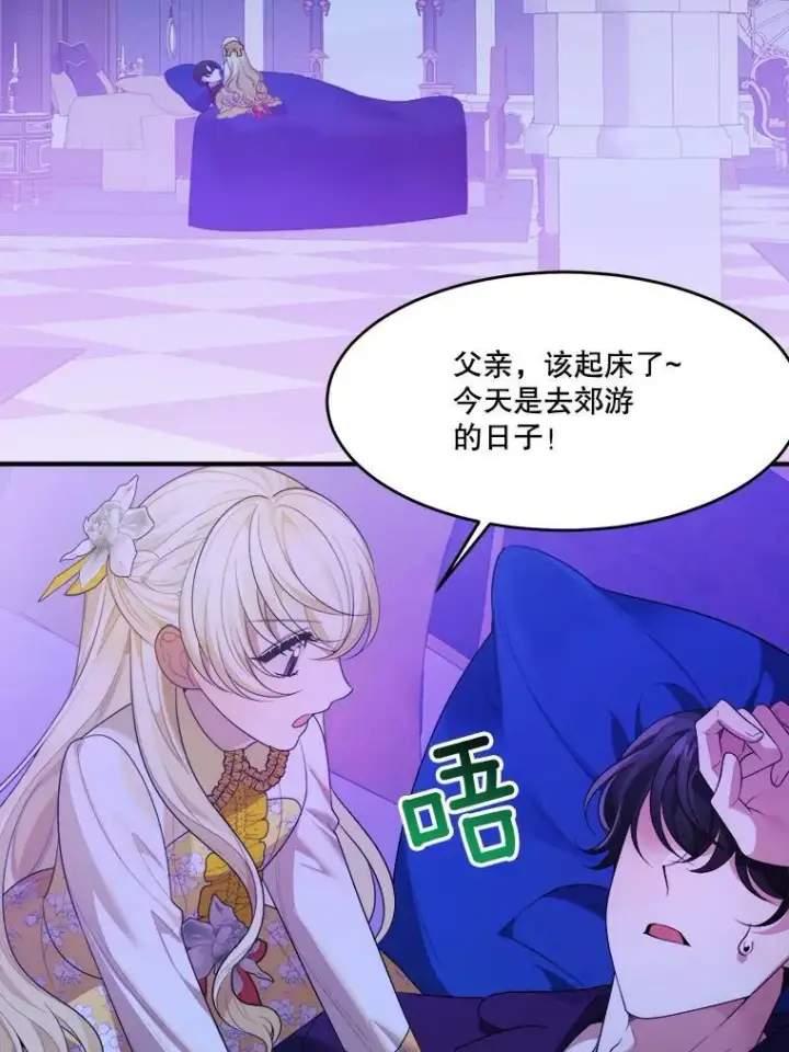 漫画《未来每步都是花路》35.出发去郊游！第2张图
