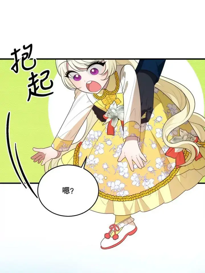 漫画《未来每步都是花路》35.出发去郊游！第26张图