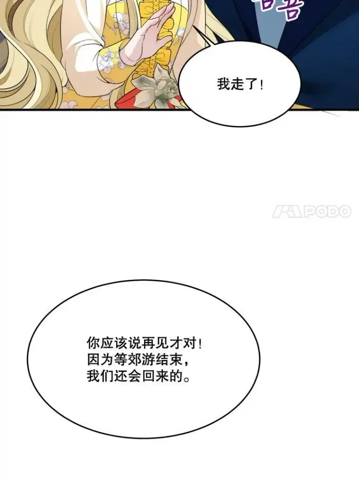 漫画《未来每步都是花路》35.出发去郊游！第31张图