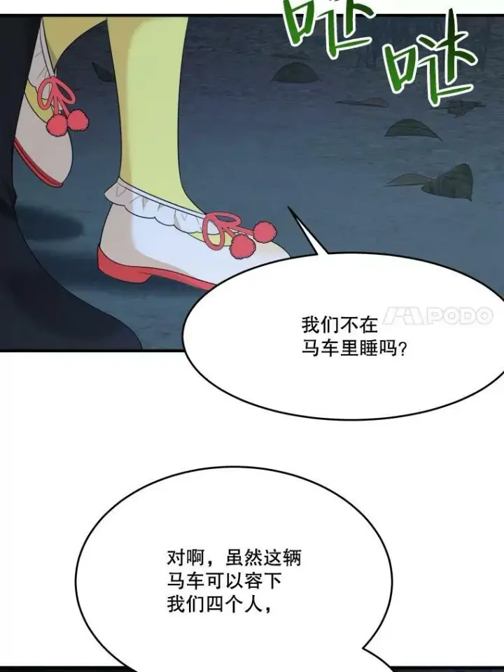 漫画《未来每步都是花路》35.出发去郊游！第47张图