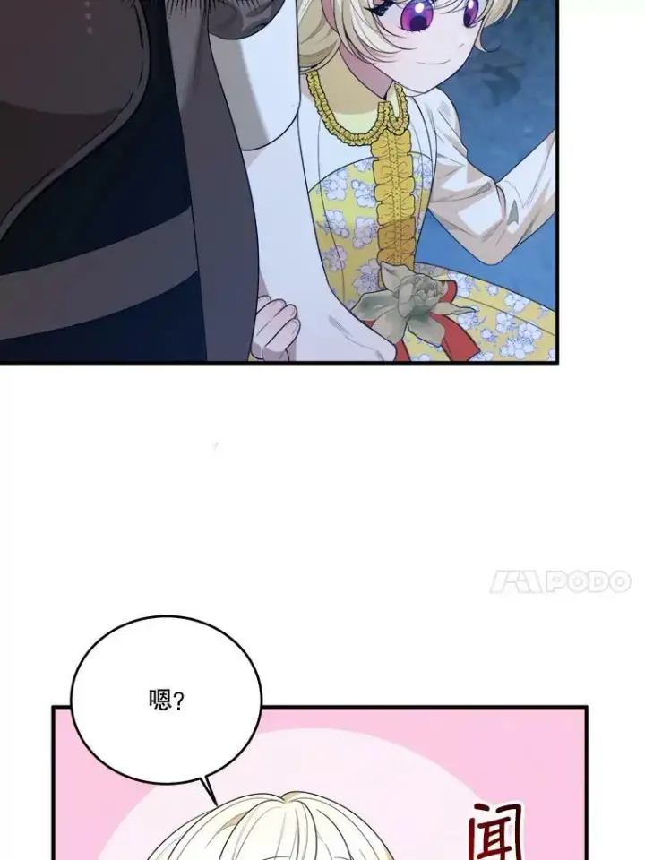 漫画《未来每步都是花路》35.出发去郊游！第50张图