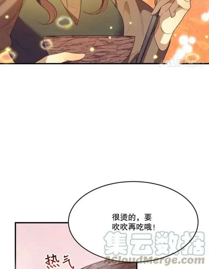 漫画《未来每步都是花路》35.出发去郊游！第57张图