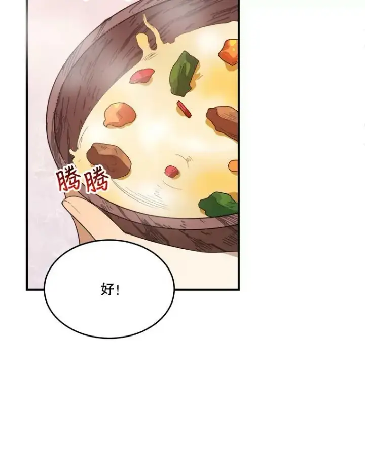 漫画《未来每步都是花路》35.出发去郊游！第58张图