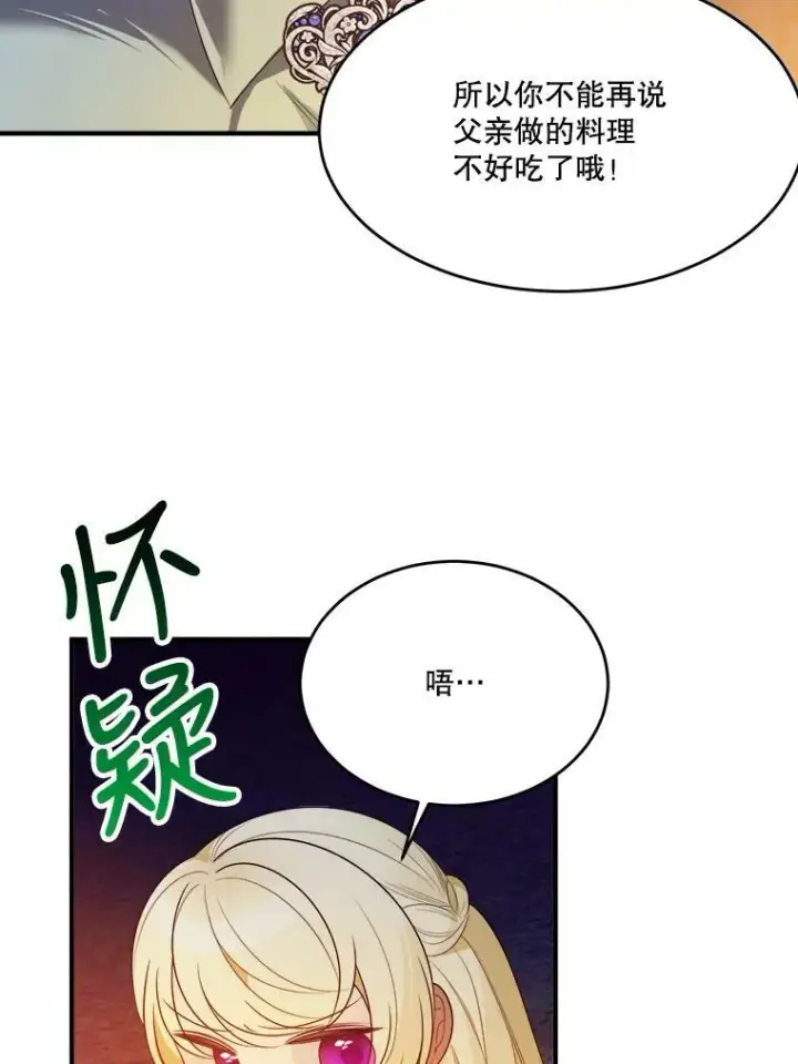漫画《未来每步都是花路》35.出发去郊游！第68张图
