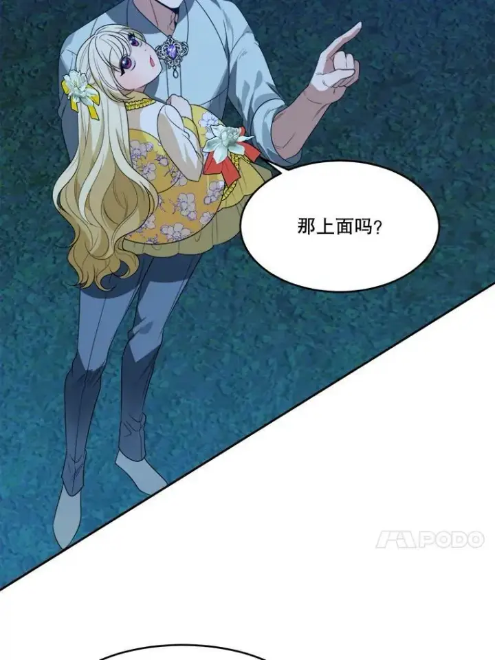 漫画《未来每步都是花路》35.出发去郊游！第76张图